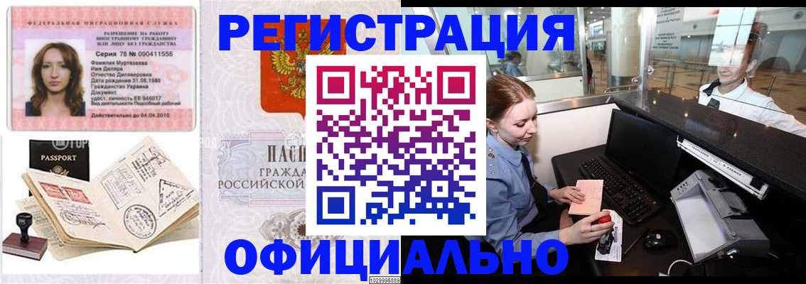 временная регистрация купить в Семикаракорске