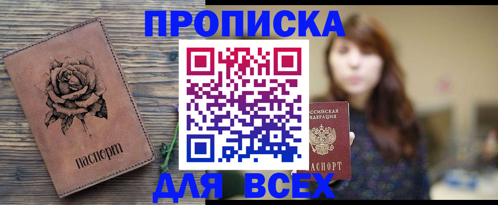 временная прописка в Семикаракорске