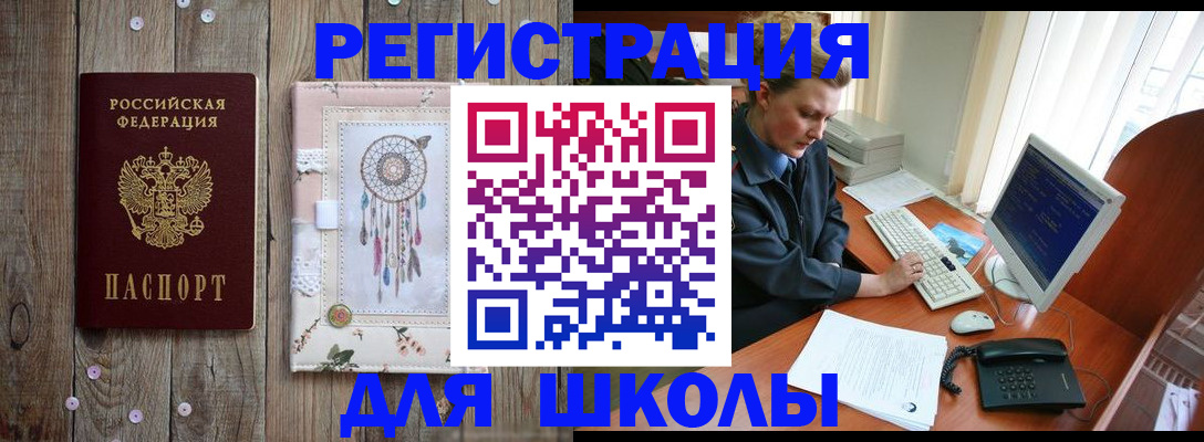 временная регистрация для школы в Семикаракорске